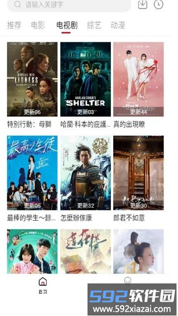 飞马影视免费看电视剧app截图2