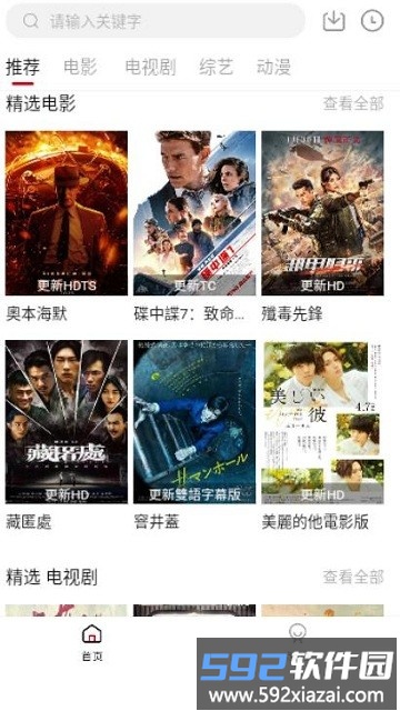 飞马影视免费看电视剧app截图4