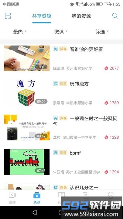 百智通线上教育教师版截图1