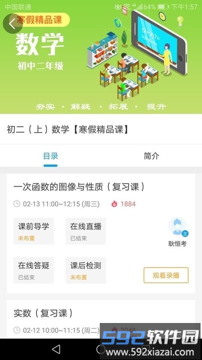 百智通线上教育教师版截图3