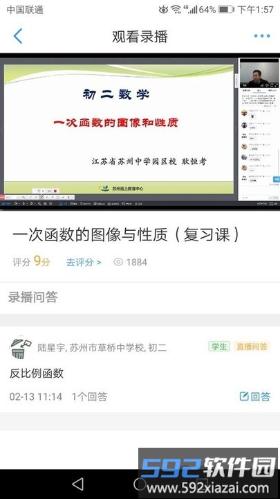 百智通线上教育教师版截图4