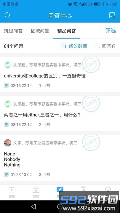 百智通线上教育教师版截图5