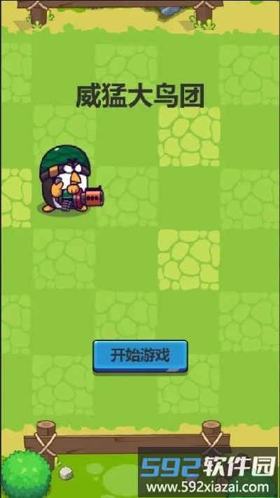 威猛大鸟团游戏截图2