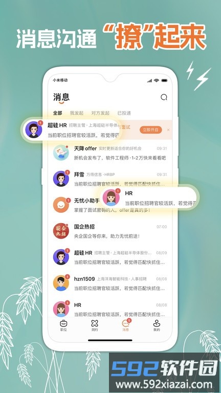 前程无忧51jobapp最新版截图1