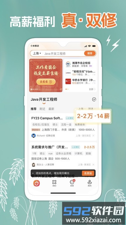 前程无忧51jobapp最新版截图4