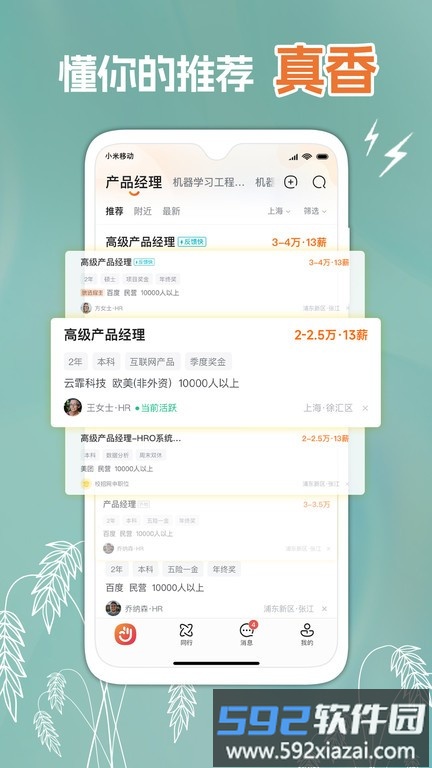 前程无忧51jobapp最新版截图5