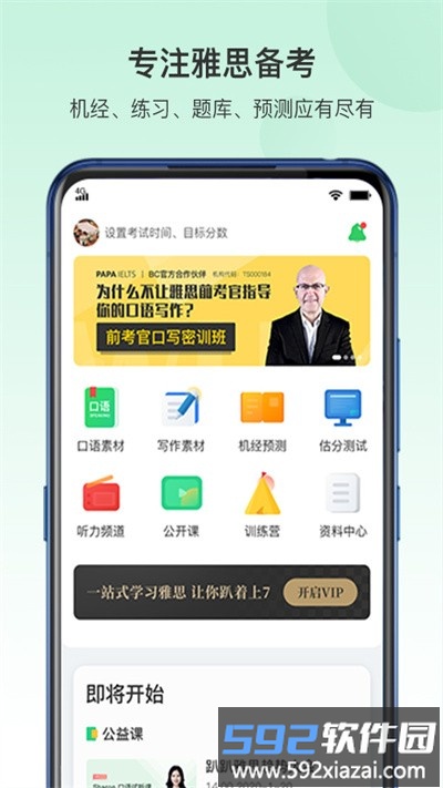 趴趴雅思官方版截图1