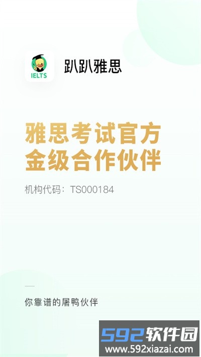 趴趴雅思官方版截图2
