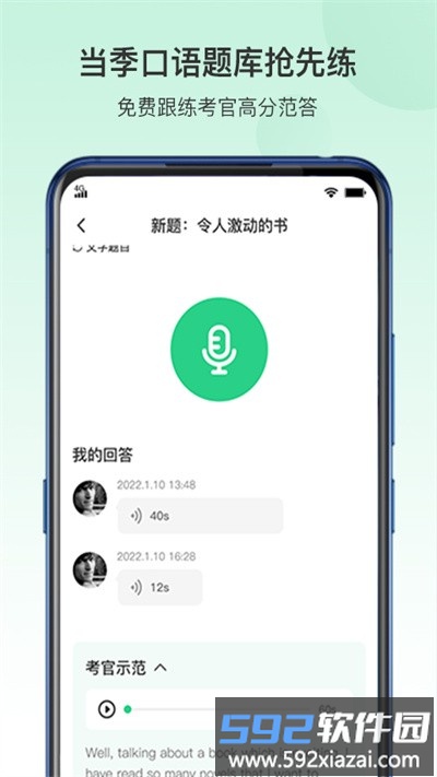 趴趴雅思官方版截图3