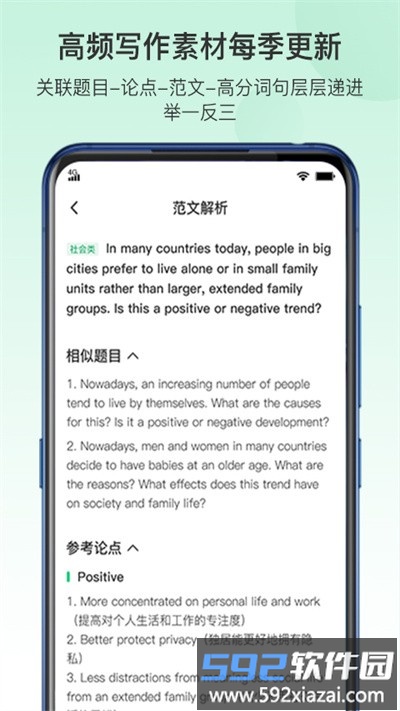 趴趴雅思官方版截图4