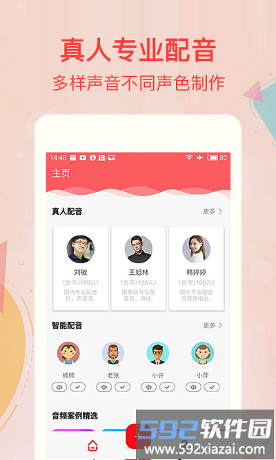 文字转语音合成客户端截图2