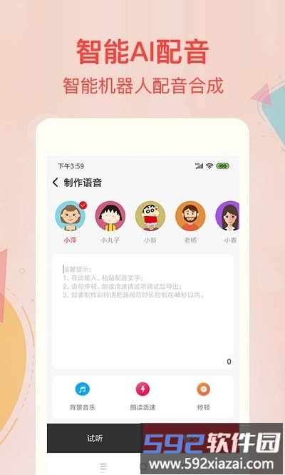 文字转语音合成客户端截图3