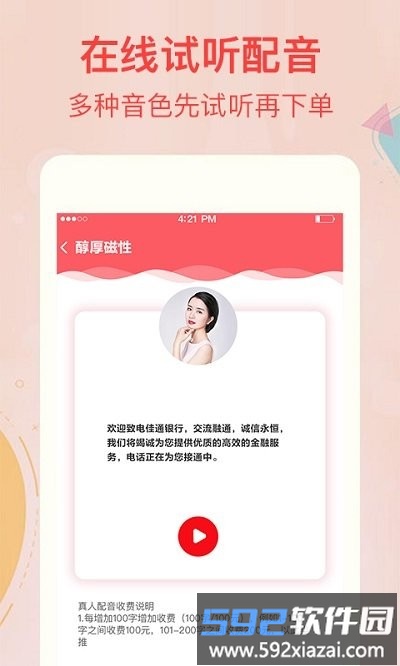 文字转语音合成客户端截图4