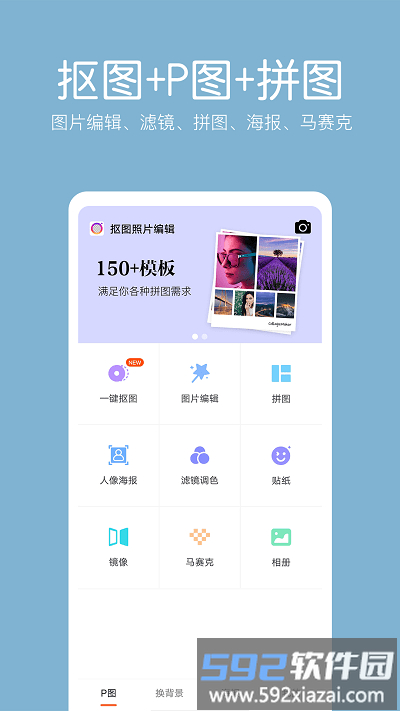 萌图抠图照片编辑软件截图4