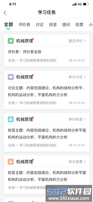 新职教最新版截图1