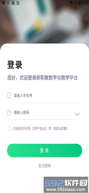 新职教最新版截图2