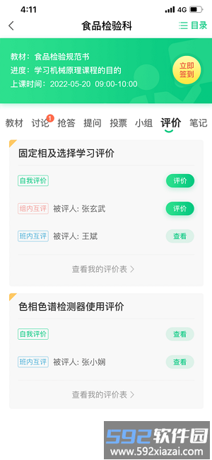 新职教最新版截图4