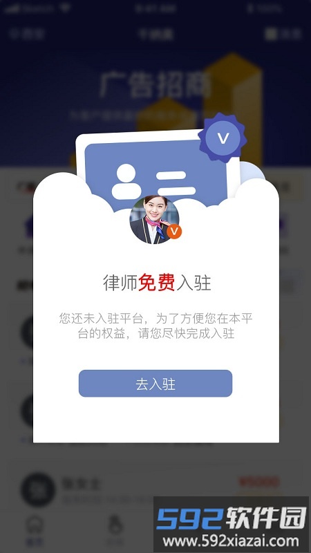 千纳美律师端截图1