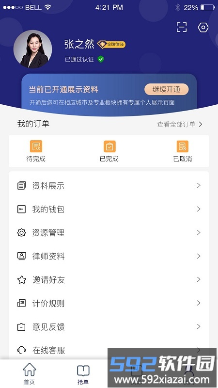 千纳美律师端截图2