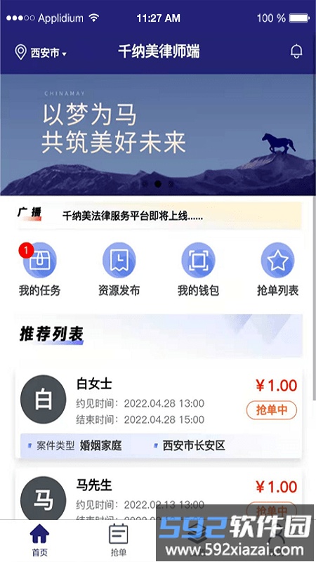 千纳美律师端截图3