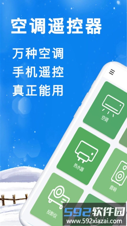 青创手机遥控器app(更名空调遥控器智能)截图1