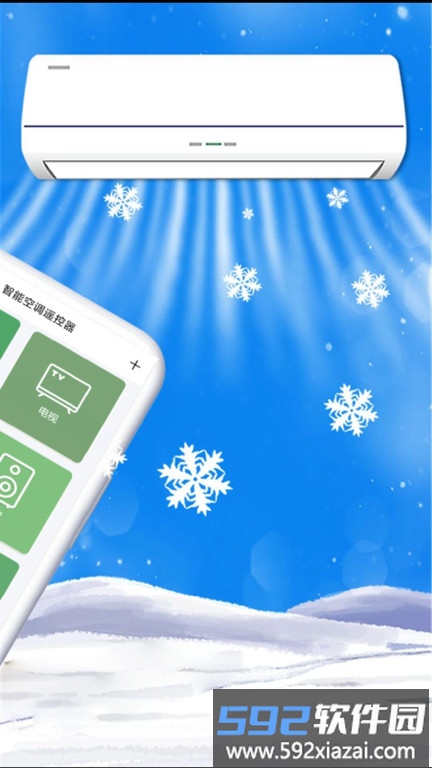 青创手机遥控器app(更名空调遥控器智能)截图2
