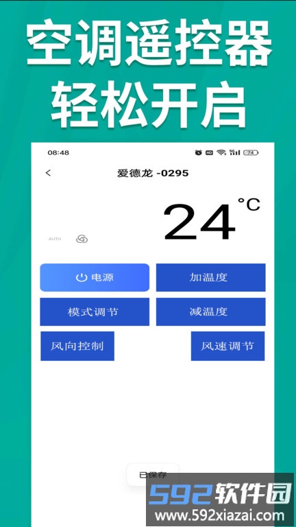 青创手机遥控器app(更名空调遥控器智能)截图3