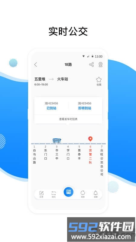 金乡公交app截图1