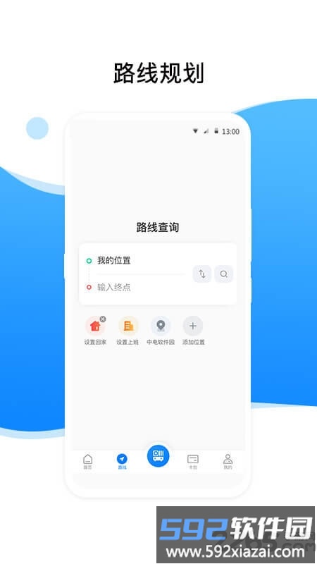 金乡公交app截图2