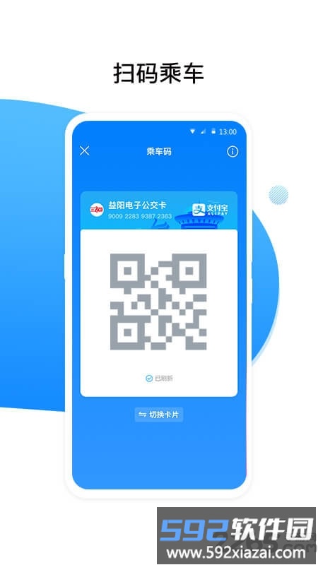 金乡公交app截图3