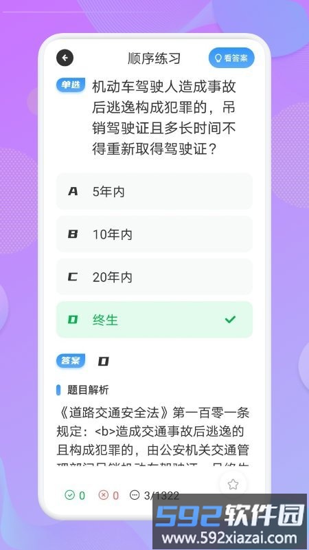 考驾照大师app截图1