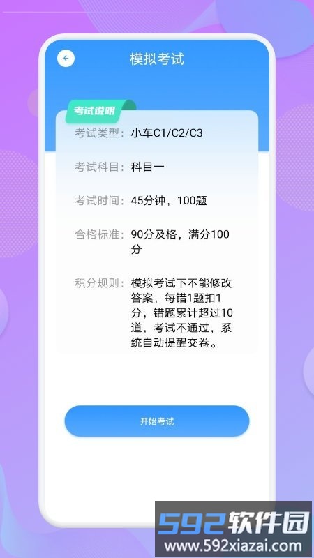考驾照大师app截图2