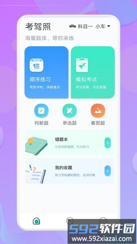 考驾照大师app截图3