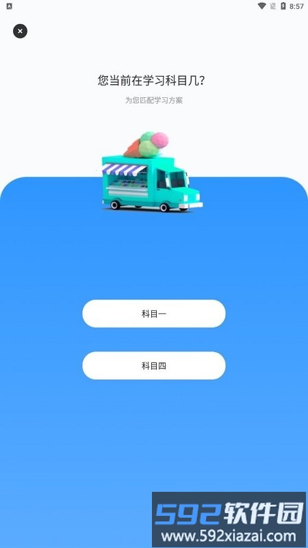 考驾照大师app截图4