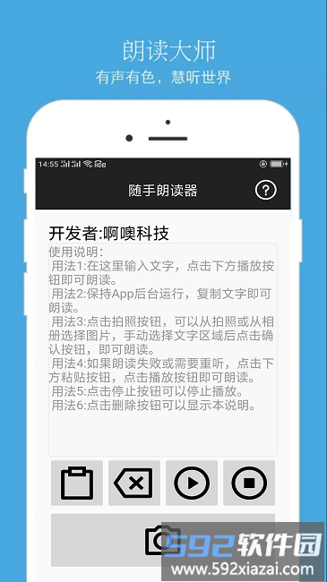 手机文本朗读器截图1