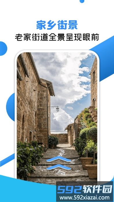 vr地球街景app(改名北斗全景街景地图)截图1