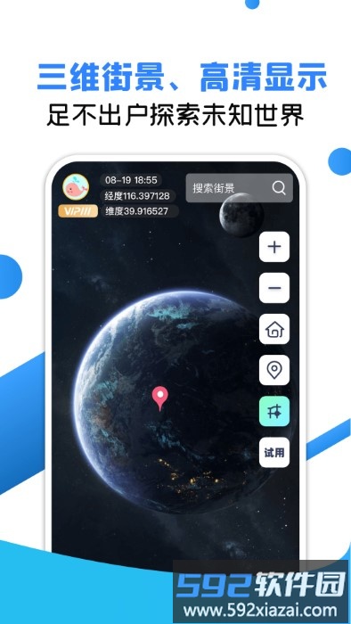 vr地球街景app(改名北斗全景街景地图)截图2