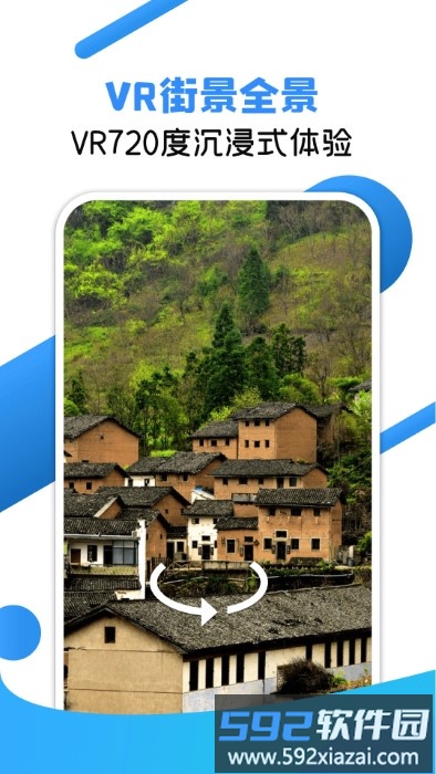 vr地球街景app(改名北斗全景街景地图)截图3