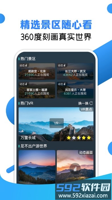 vr地球街景app(改名北斗全景街景地图)截图4