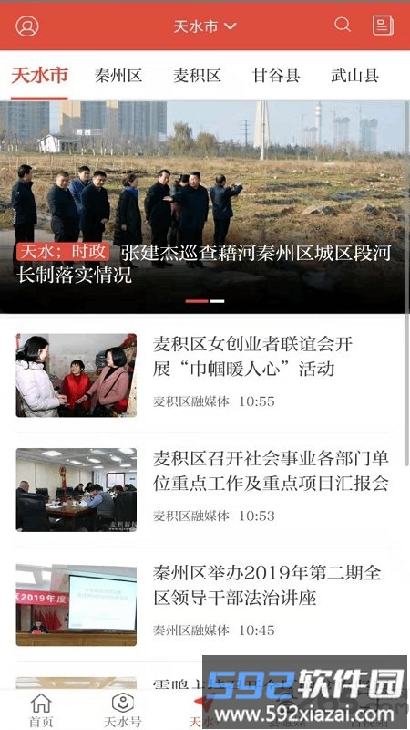 新天水app客户端截图5
