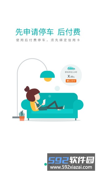 宜停车软件截图1