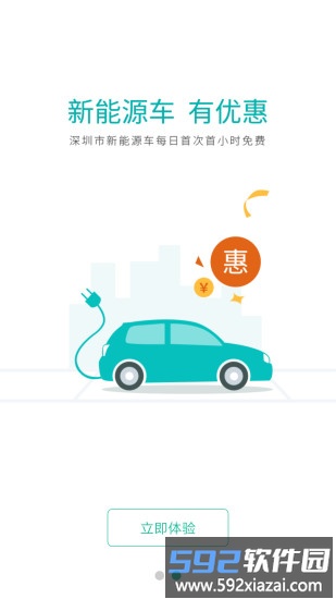 宜停车软件截图2