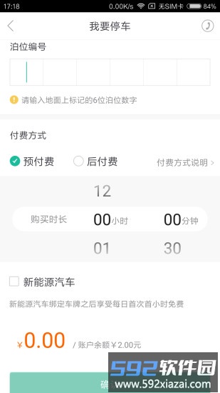 宜停车软件截图4