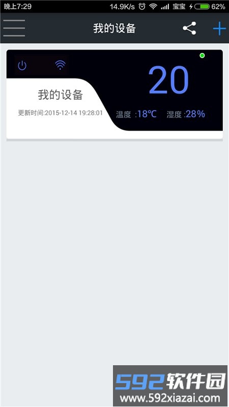 我的pm2.5软件截图3