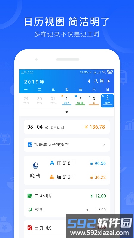 工时记录app截图1