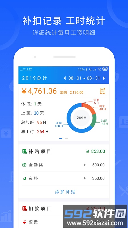 工时记录app截图2