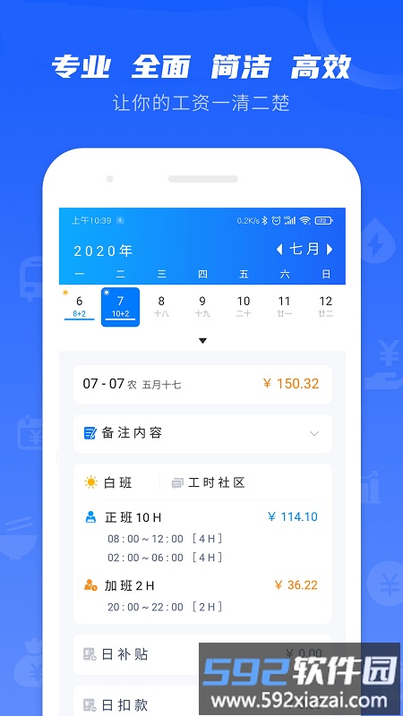 工时记录app截图4