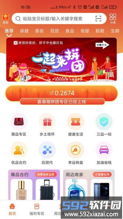 喜潮潮app截图1