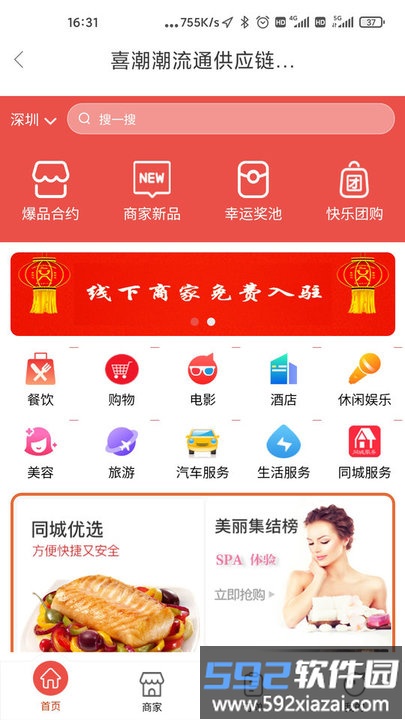 喜潮潮app截图3