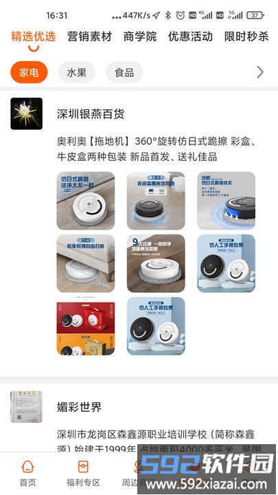 喜潮潮app截图4